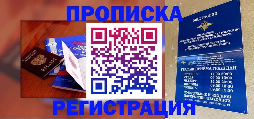 временная регистрация для школы в Юрге