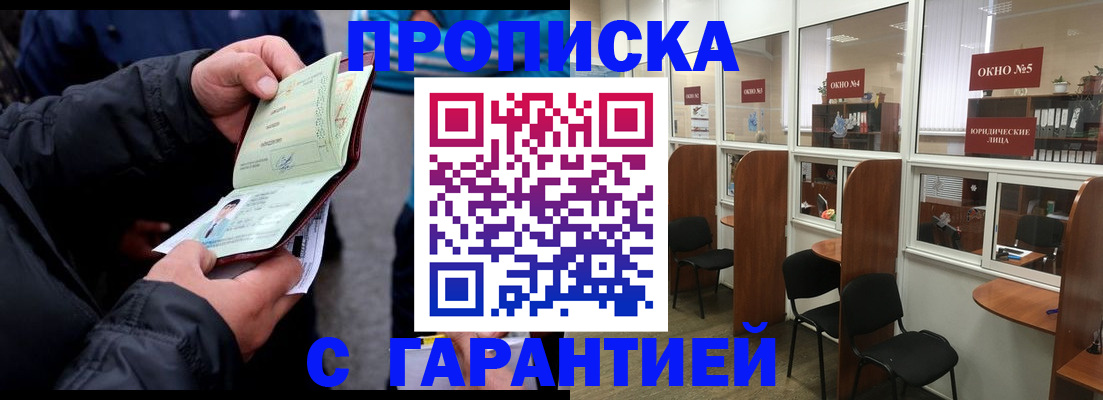 временная регистрация адрес в Юрге