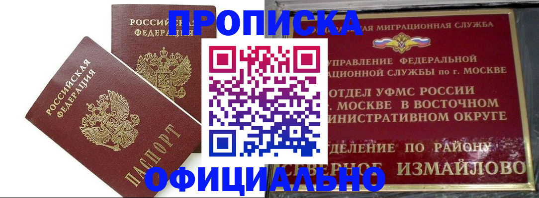 временная регистрация купить в Юрге