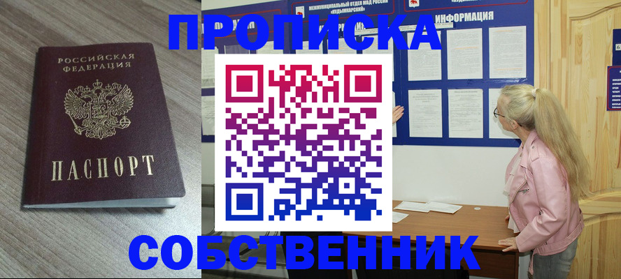 прописка для военкомата в Юрге