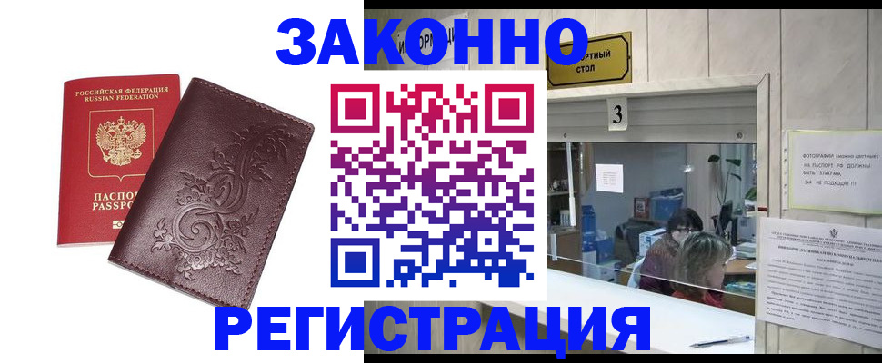 временная регистрация 2025 в Юрге