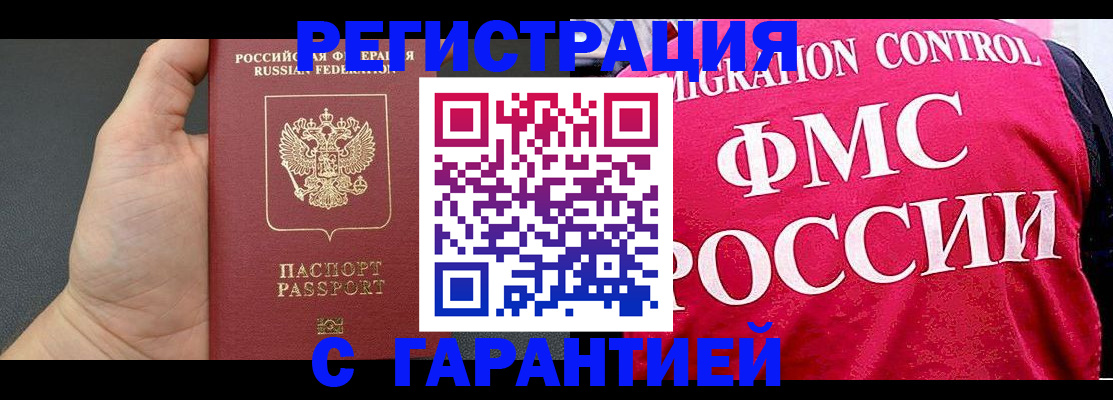временная регистрация 2025 в Юрге