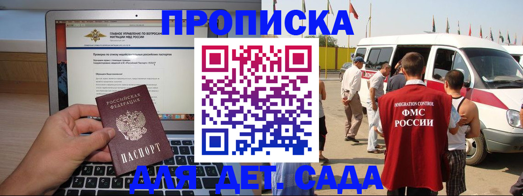 временная регистрация для всех в Юрге