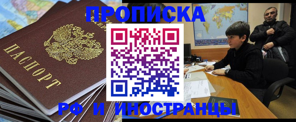 прописка паспорт в Юрге
