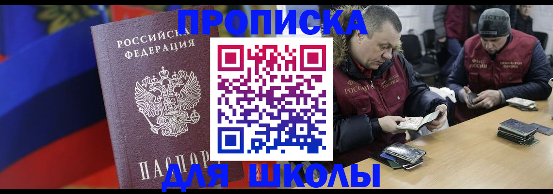 прописка ребенка в Юрге